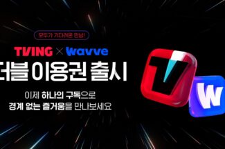 티빙-웨이브, 두 플랫폼 이용 가능한 ‘더블 이용권’ 출시