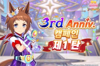 카카오게임즈, ‘우마무스메’ 3주년 대규모 캠페인 시작