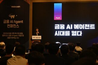 웹케시, 금융 AI 컨퍼런스 개최