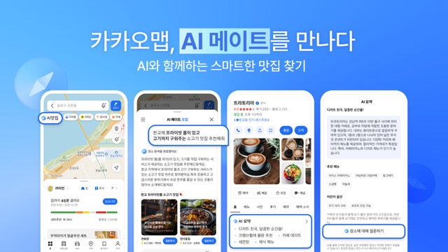카카오맵, AI 기반 장소 추천 서비스 ‘AI메이트 로컬’ 출시