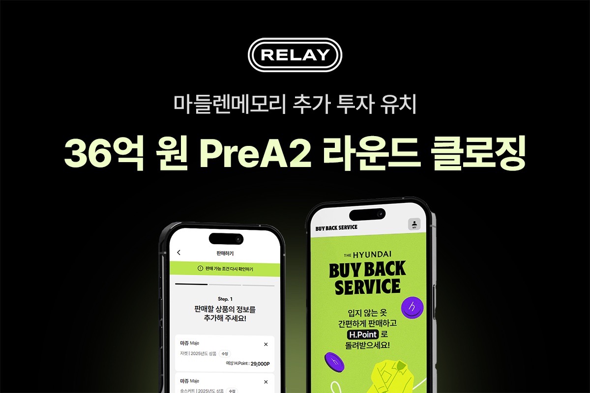 브랜드 리세일 솔루션 ‘마들렌메모리’ 15억원 추가 투자 유치… 프리 A2 라운드 마무리
