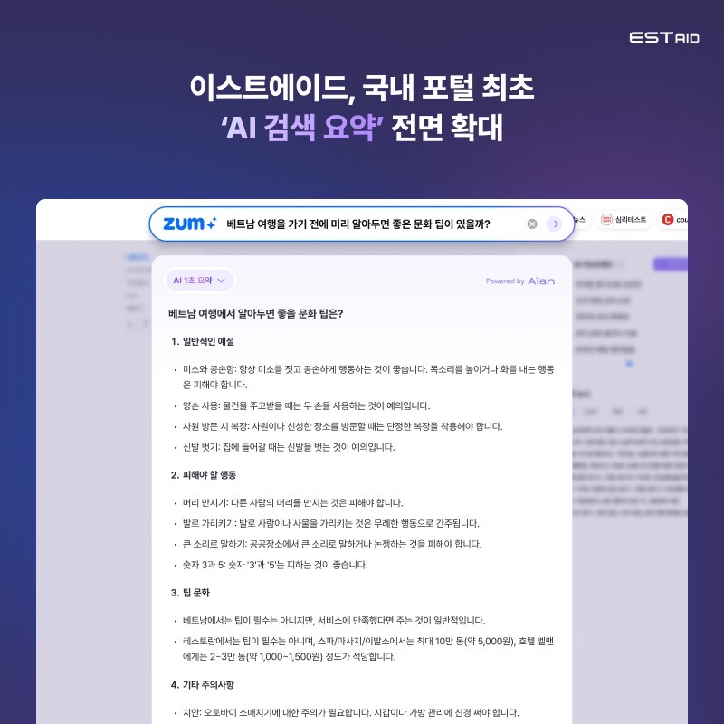 포털 줌(ZUM), ‘AI 검색’ 전면 적용