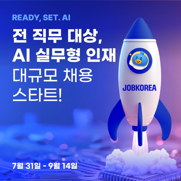 잡코리아, AI 우수 인재 집중 채용 시작
