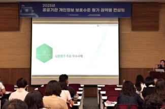 KISA, 공공기관 대상 권역별 개인정보 보호 컨설팅 실시