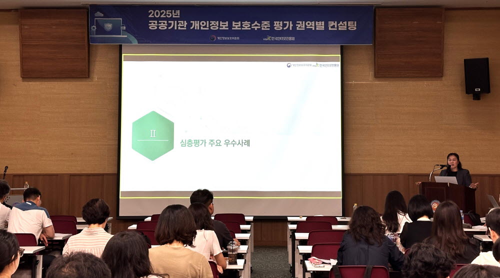 KISA, 공공기관 대상 권역별 개인정보 보호 컨설팅 실시