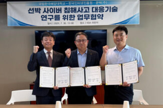 KISA·쿤텍·한국해양대, ‘선박 사이버 침해사고 대응’ 협력