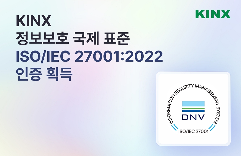KINX, 정보보호 국제 표준 ‘ISO/IEC 27001’ 인증 획득