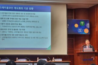 자본시장연구원 “스테이블 코인, 자본금 요건 50억원 이상 돼야”