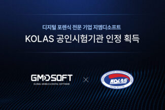 지엠디소프트, 디지털 포렌식 3대 분야 KOLAS 공인시험기관 인정 획득