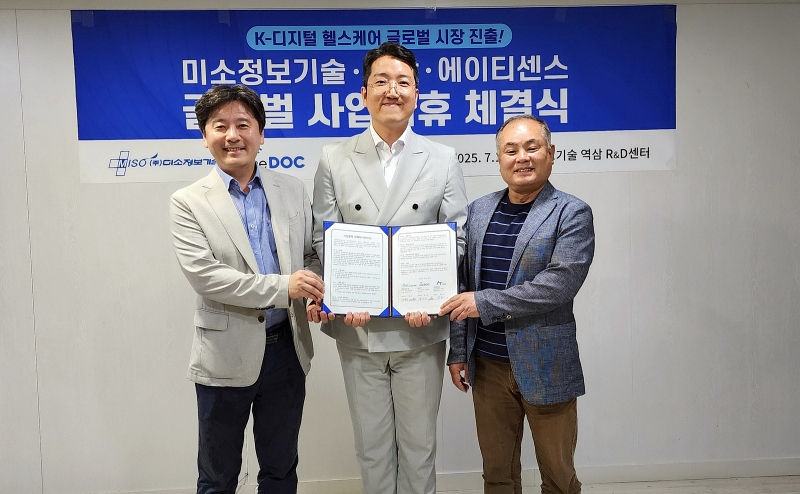 미소정보기술, 원닥·에이티센스와 K-헬스케어 글로벌 사업 제휴