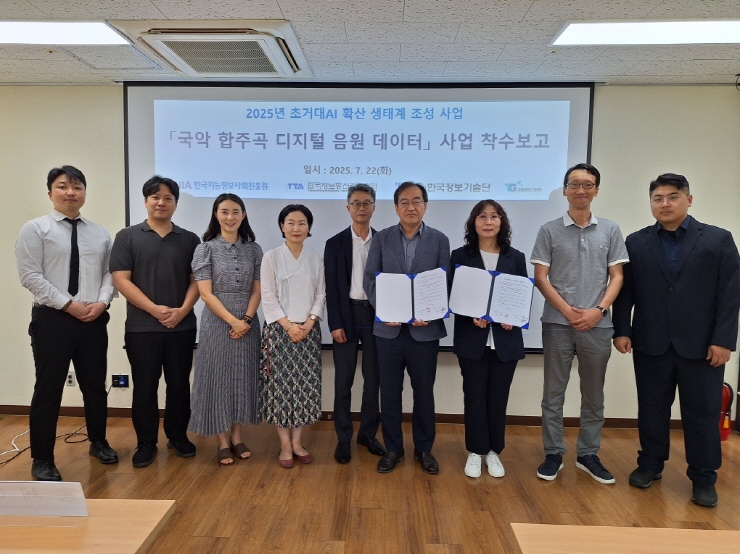 NIA, 국립국악원과 국악 생성 AI 데이터 구축