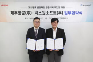 제주항공, 재외동포 대상 비대면 신원확인 서비스 제공…넥스원소프트와 협약