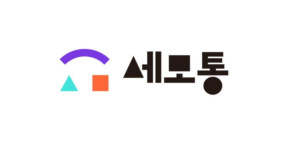 폰 요금제 비교 서비스 ‘세모통’, 인터넷 가입 사업 개시