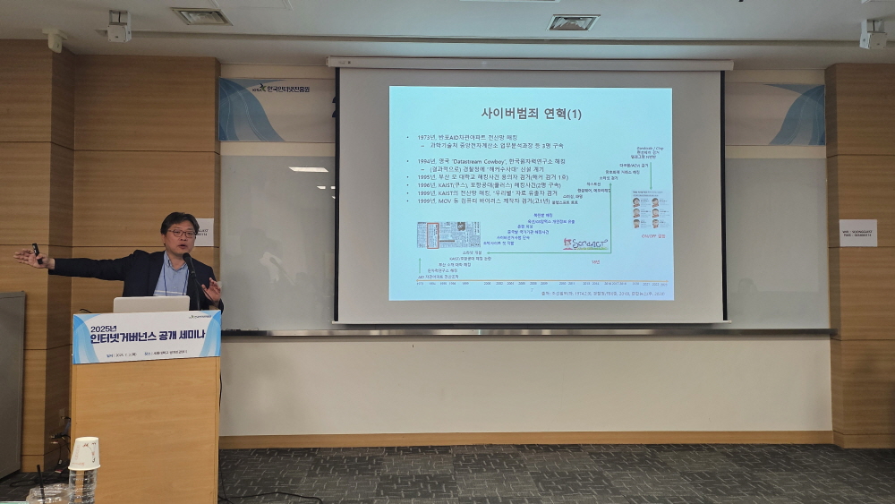 AI와 함께 진화하는 사이버범죄…“법체계 정비 시급”