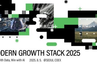 에이비일팔공, ‘모던 그로스 스택 2025’ 마케팅 컨퍼런스 개최