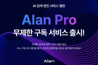 이스트소프트, AI 검색 ‘앨런’ 구독 서비스 출시
