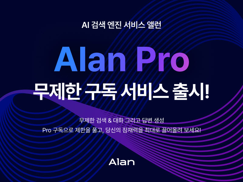 이스트소프트, AI 검색 ‘앨런’ 구독 서비스 출시
