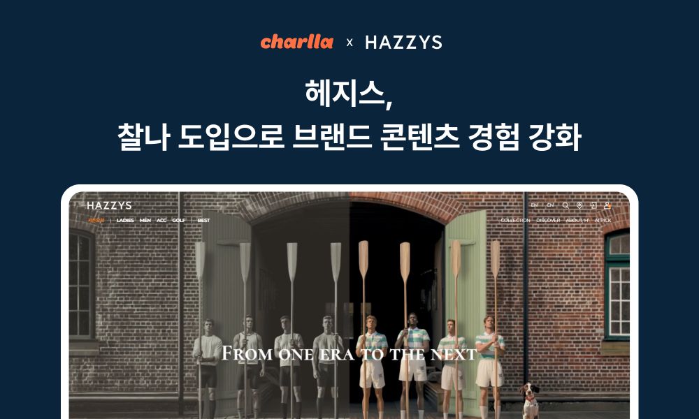 카테노이드, 헤지스닷컴에 숏폼 플랫폼 ‘찰나’ 도입
