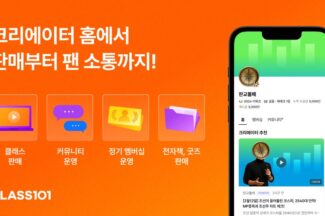 클래스101, ‘크리에이터 홈’ 론칭…브랜딩부터 수익화까지 원스톱 지원