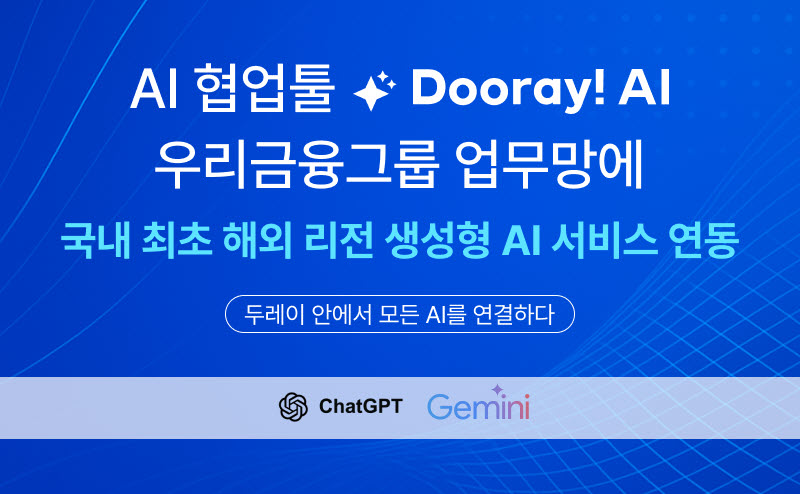 NHN두레이, 금융 내부망에 해외 리전 LLM 연동 구현