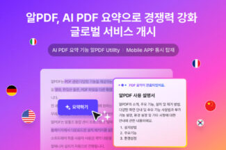 이스트소프트, AI 요약 기능 탑재 ‘알PDF 모바일’ 글로벌 출시