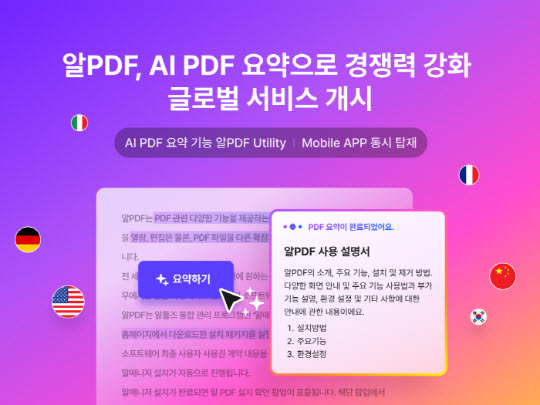 이스트소프트, AI 요약 기능 탑재 ‘알PDF 모바일’ 글로벌 출시