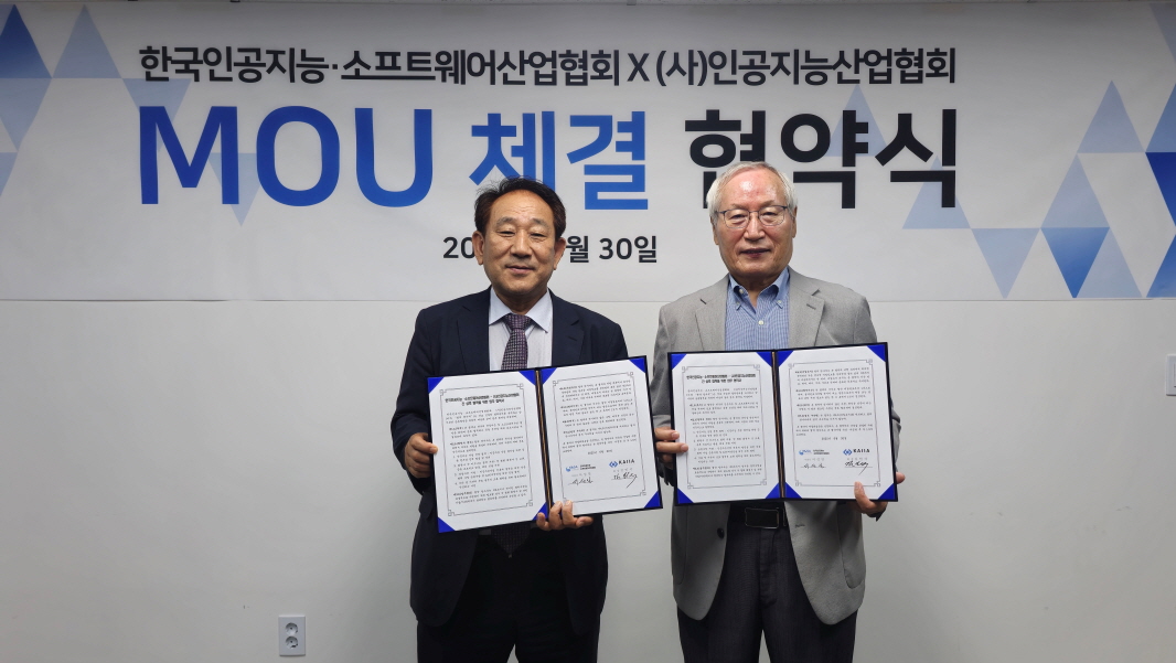 KOSA, KAIIA와 인공지능 산업 발전 위한 업무협약 체결