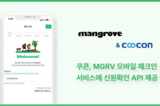 쿠콘, MGRV 모바일 체크인 서비스에 신원확인 API 제공