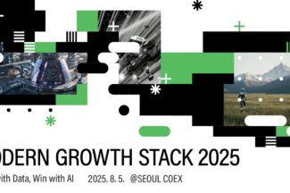 에이비일팔공, ‘모던 그로스 스택 2025’ 주요 연사 라인업 공개
