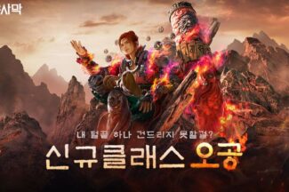 펄어비스, 검은사막 ‘오공’ 글로벌 출시