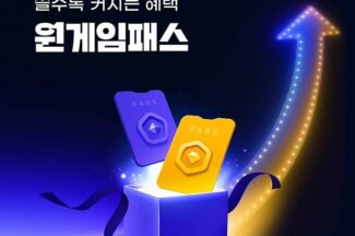 원스토어, ‘출석만 해도 보상’ 원게임패스 대폭 강화