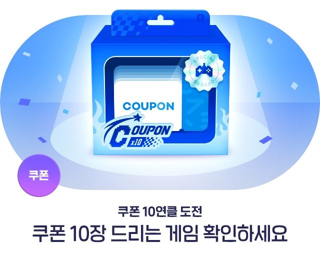 원스토어, 이달 말까지 ‘쿠폰 10연클 도전’ 이벤트