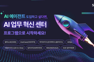 솔트룩스, ‘AI 업무혁신센터’ 공식 출범