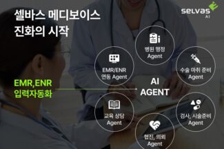셀바스AI, 강동경희대병원에 ‘메디보이스’ 공급