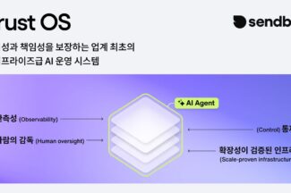 센드버드, 엔터프라이즈급 AI 운영 시스템 ‘트러스트 OS’ 출시