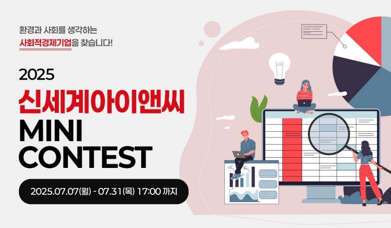 신세계아이앤씨, 사회적경제기업 지원사업 참여기업 모집