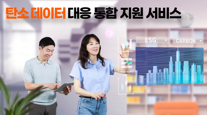 SK AX, EU 공급망 규제 속 ‘탄소데이터 주권’ 지킨다