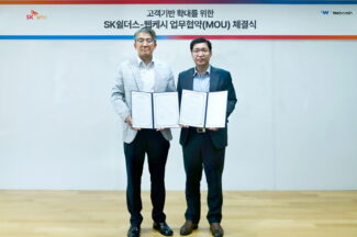 웹케시, SK쉴더스와 고객 기반 확대 업무협약 체결