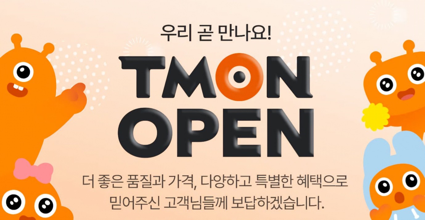 1년 동안 멈춘 티몬, 오는 8월 11일 영업 재개한다