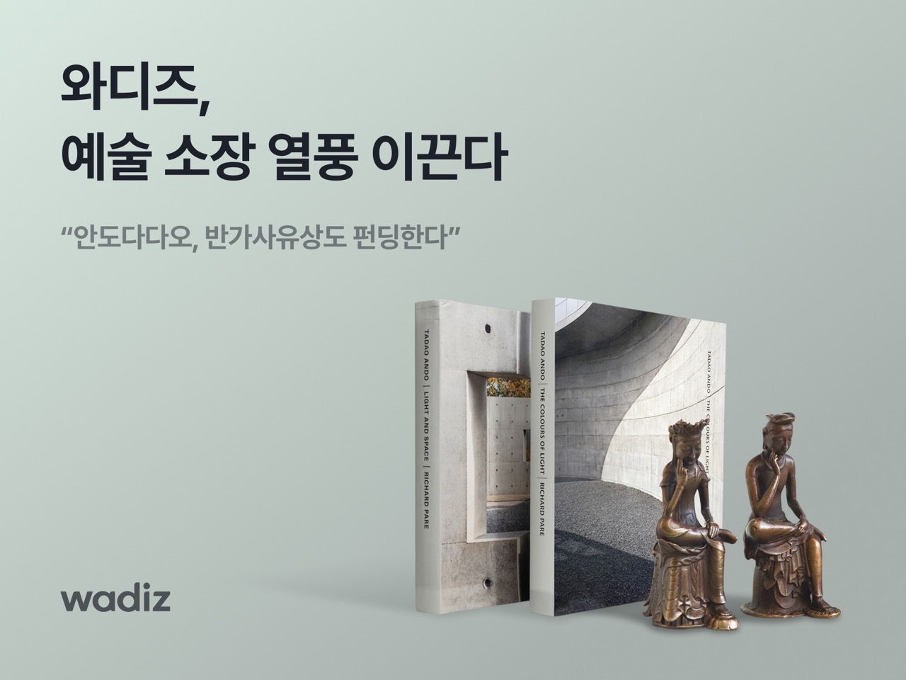 와디즈 “아트 분야 펀딩, 전년 대비 25배 이상 성장…소장 가치 중시 영향”