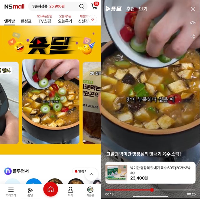 NS홈쇼핑, 앱 전용 숏폼 쇼핑 콘텐츠 ‘숏딜’ 출시