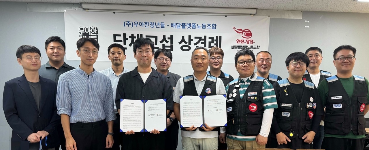 우아한청년들–배달플랫폼노동조합, 2025년 단체교섭 상견례 진행