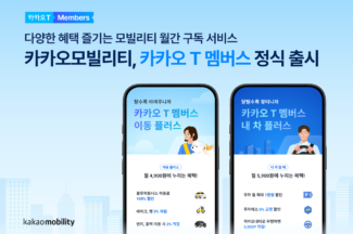 카카오모빌리티, 모빌리티 구독 서비스 ‘카카오 T 멤버스’ 정식 출시
