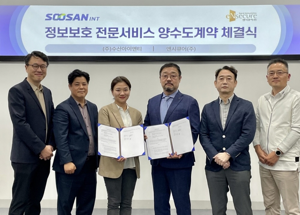 수산아이앤티, ‘정보보호 전문서비스 기업’ 지정