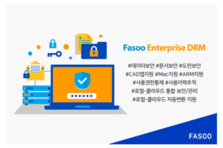파수, 데이터 보안 솔루션 ARM 지원 확대
