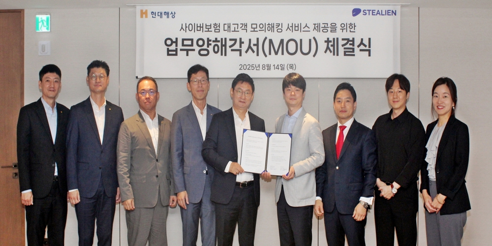 스틸리언, 현대해상과 모의해킹·사이버보험 결합 서비스 협력