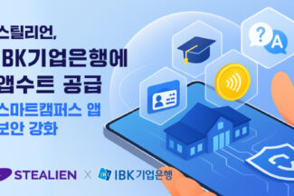 스틸리언, IBK기업은행 스마트캠퍼스에 앱수트 공급