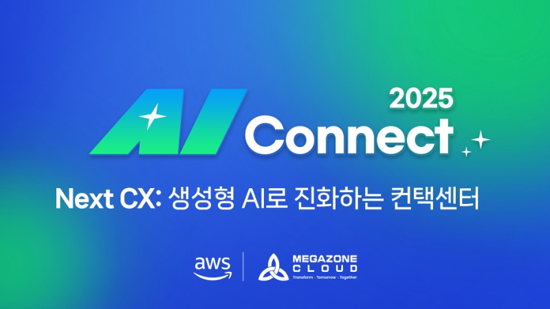 메가존클라우드, 29일 AWS와 ‘AI 커넥트 2025’ 개최