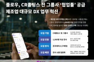 플로우, CR홀딩스 및 전 그룹사 ‘구축형 협업툴’ 공급 계약