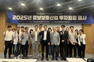 KISIA, 정보보호 산업 투자 피칭 개최…VC 연계 강화